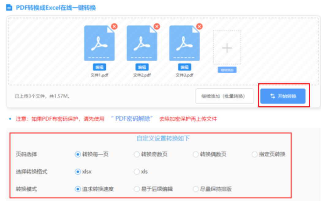 十博入口使用讲解 - 开始转换